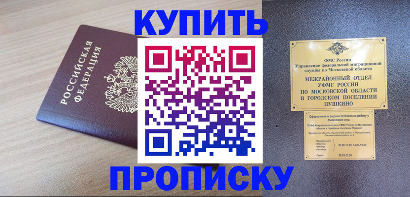 временная регистрация для всех в Ленинске