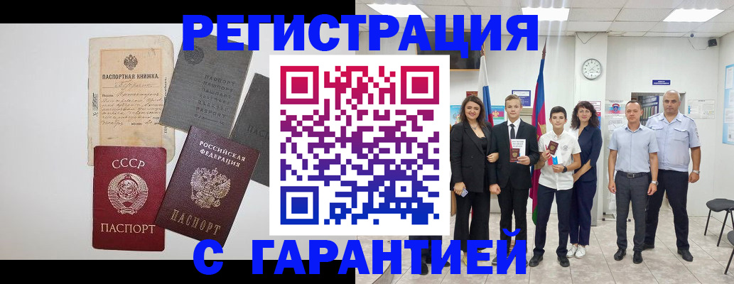 прописка законно в Ленинске