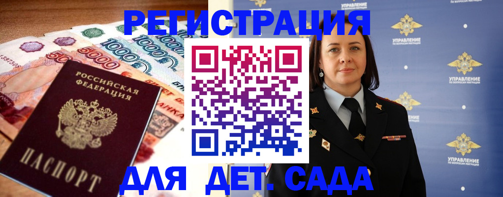 прописка для военкомата в Ленинске