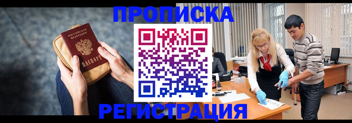 прописка гарантия в Ленинске